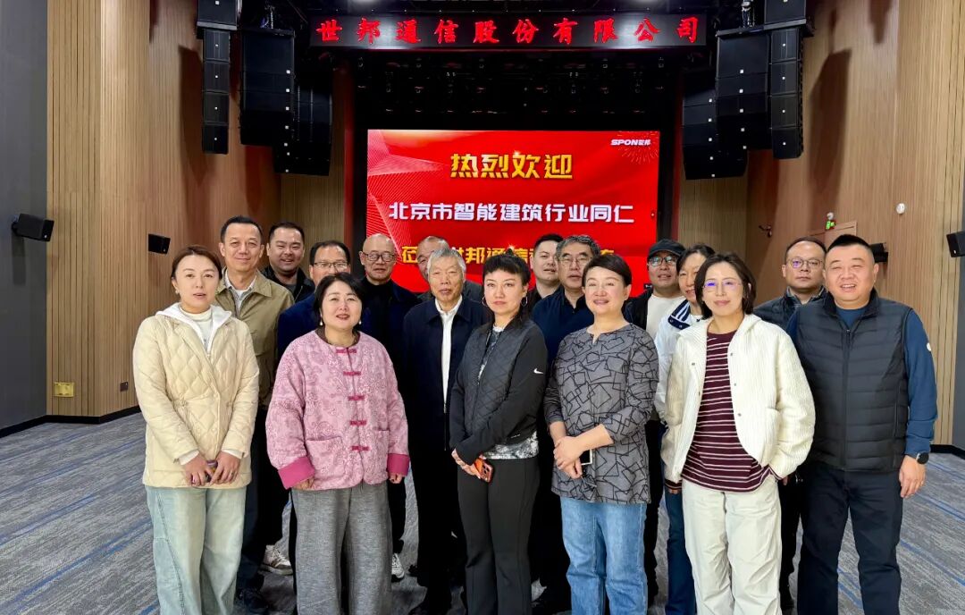 業(yè)界菁英齊聚世邦通信，共繪音頻智能應(yīng)用新藍(lán)圖