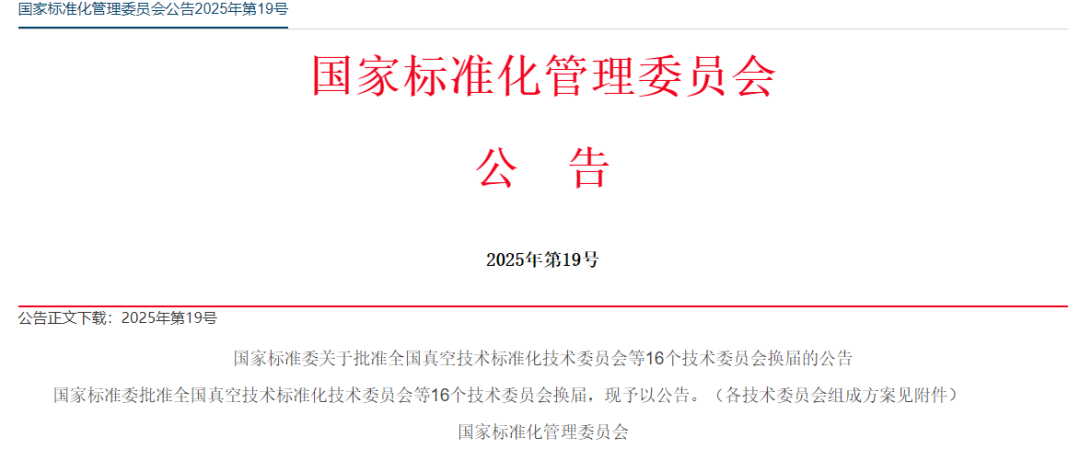 強勢躋身“國家隊”！世邦通信獲任全國安防標委會委員單位