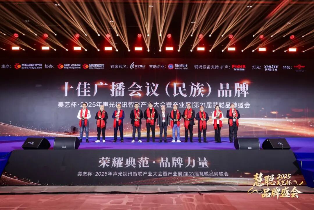 行業(yè)榮譽加加加……彰顯世邦通信專業(yè)音頻實力！