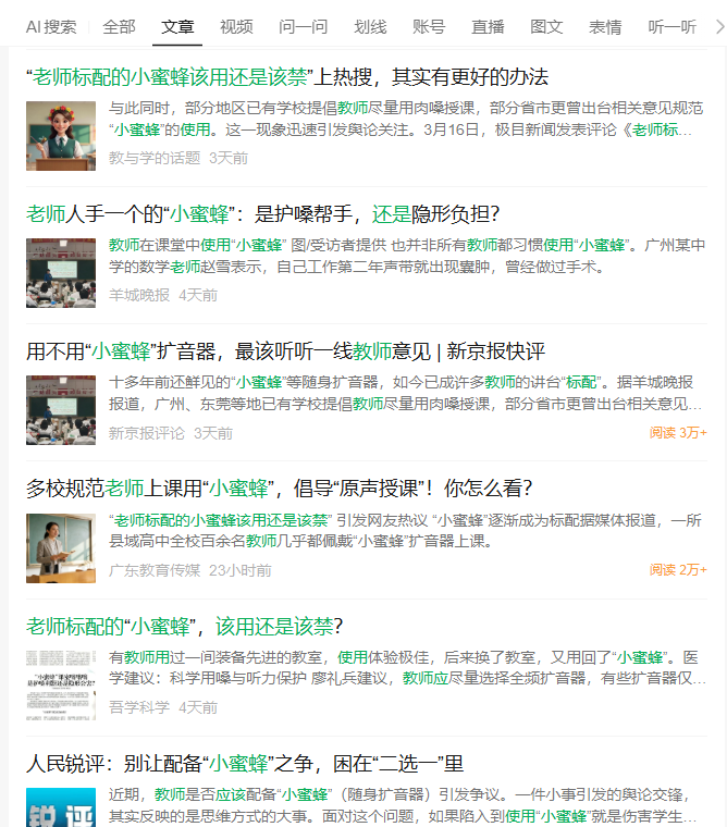 熱議“小蜜蜂禁不禁”？要從根源解決問題！世邦給出課堂擴聲解答