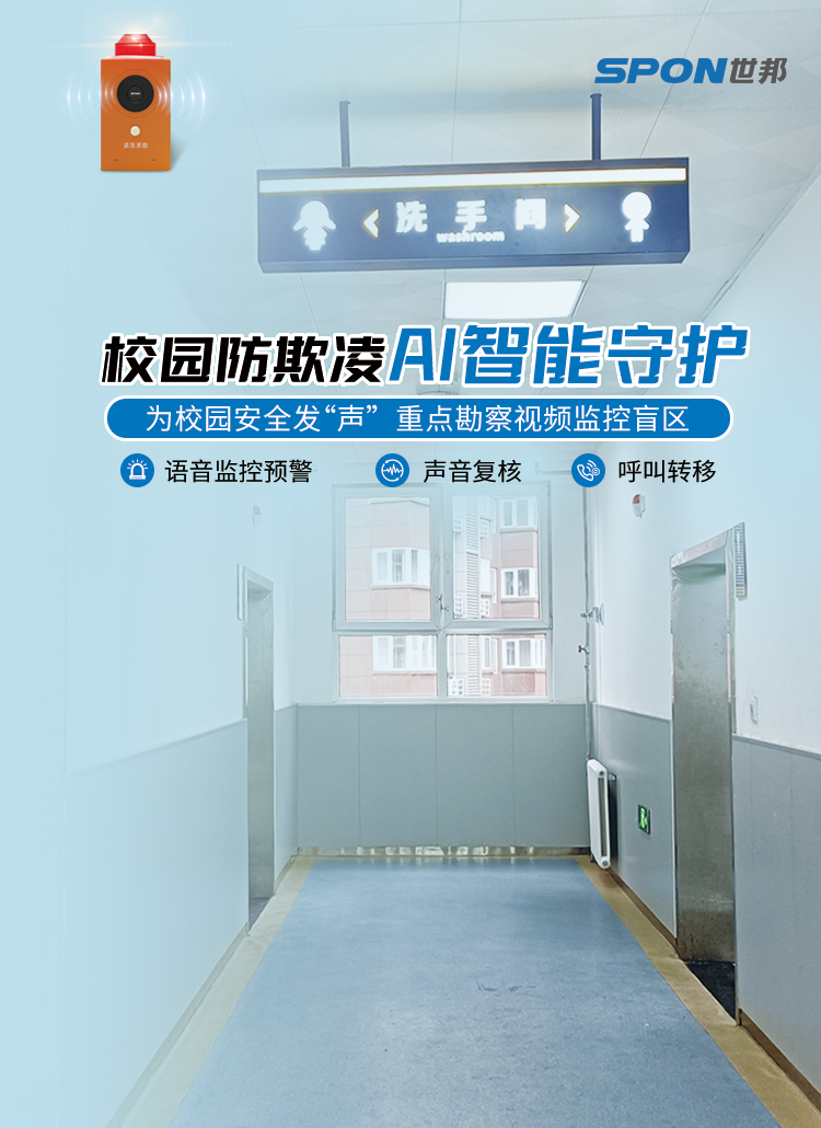 校園防欺凌預警系統